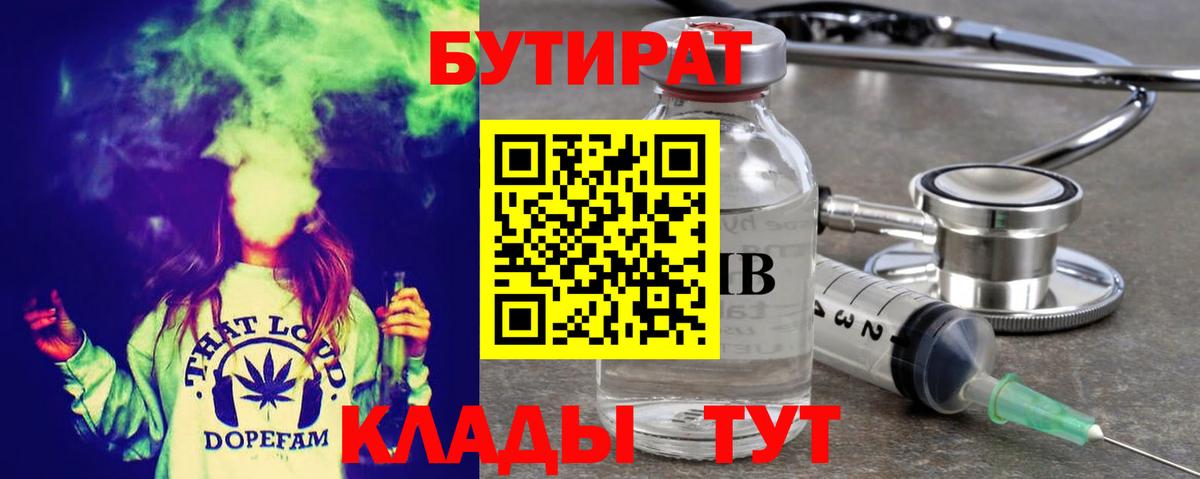 Бутират жидкий экстази  Вход с VPN  Петровск 