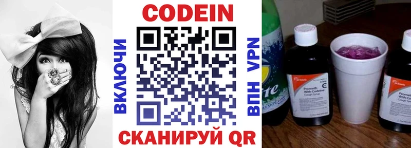 Кодеин напиток Lean (лин)  Петровск 