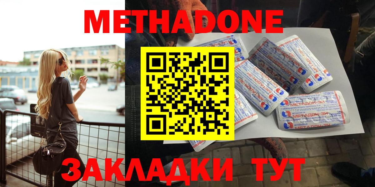 МЕТАДОН methadone  Вход с VPN  Метадон мёд  Петровск 